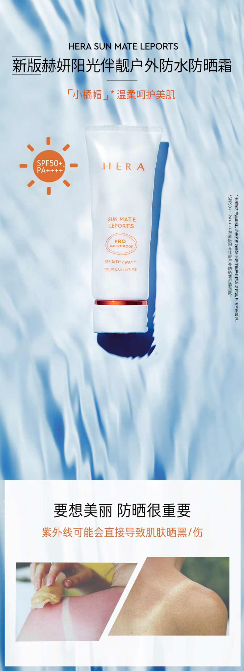 赫妍（HERA）阳光伴靓户外防晒隔离乳霜SPF50+PA++++ 男女清爽防水防汗70ml