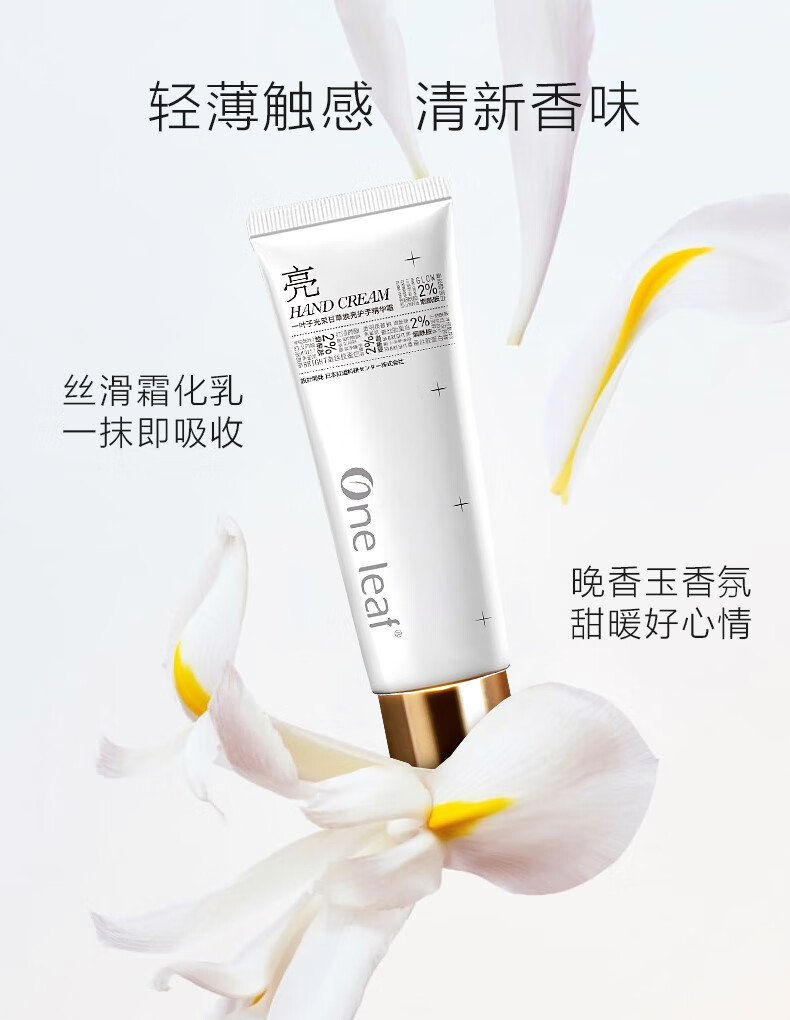 一叶子护手霜秋冬补水保湿滋润嫩肤修护手部粗糙不油腻防干裂护肤品官方 【光果甘草焕亮护手精华霜50g】