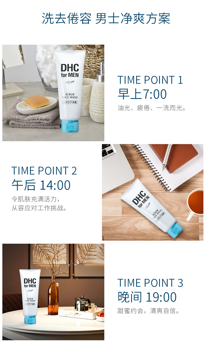 DHC 男士磨砂洁面膏140g 深层清洁舒爽温和改善黑头洗面奶