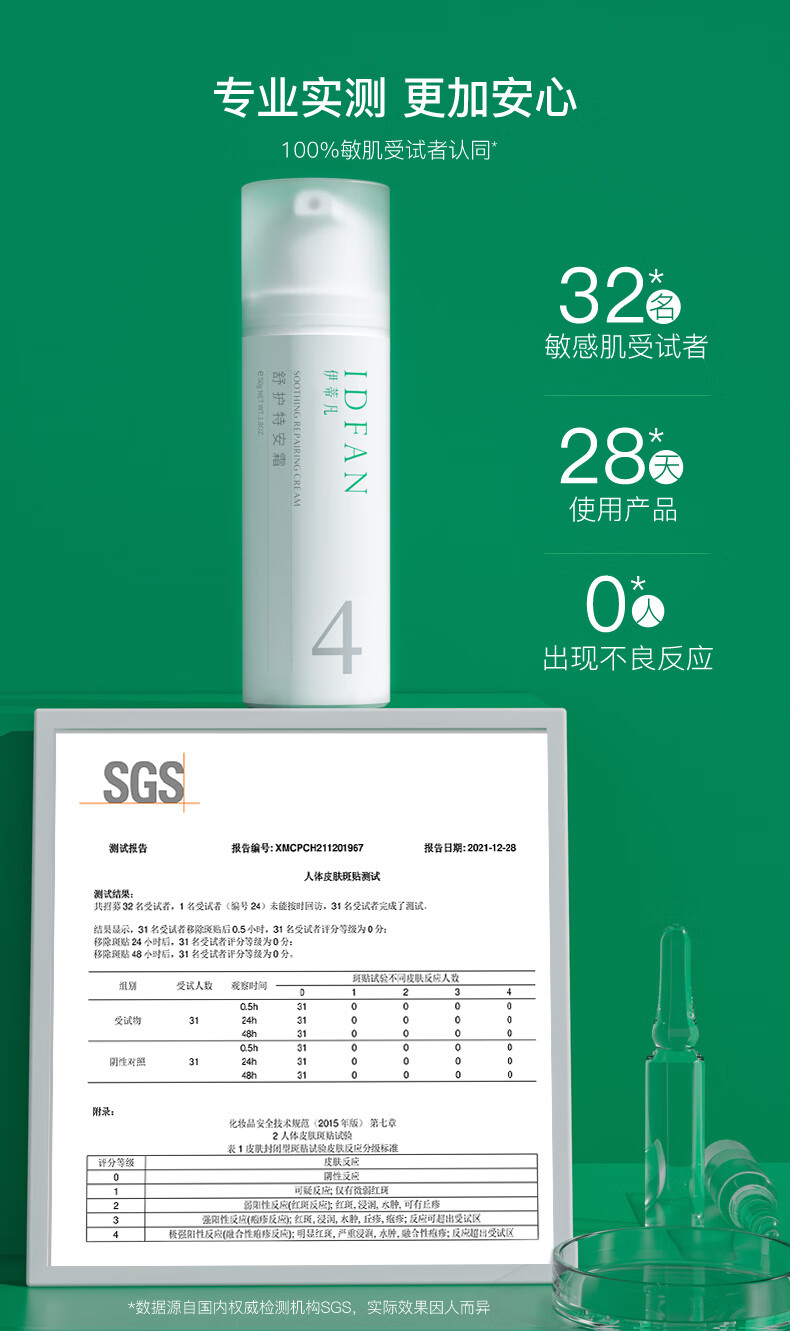 伊蒂凡（YIDIFAN）舒护特安霜补水保湿面霜舒缓肌肤油干皮敏感肌可用舒护特安霜50g