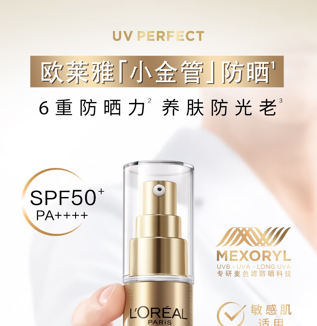 欧莱雅小金管外御内护30ml SPF50+PA++++防晒隔离霜防晒乳生日礼物