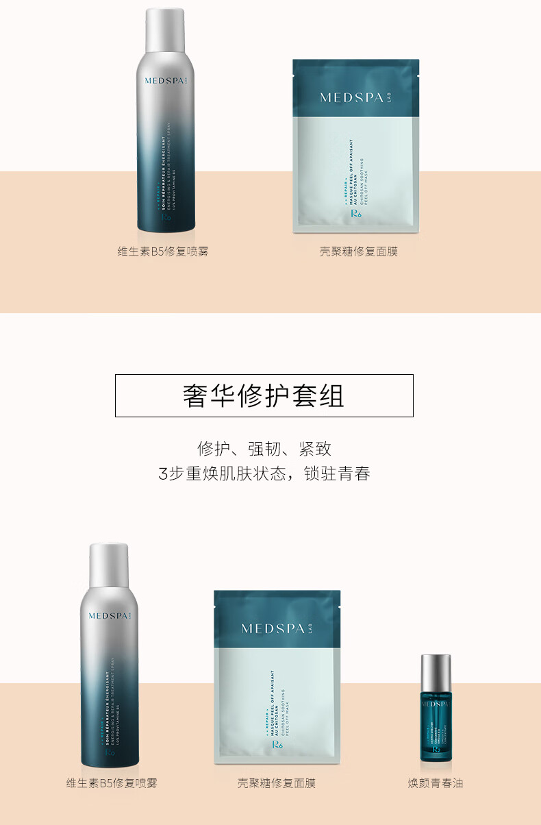 美帕（MEDSPA）生命水B5精华喷雾150ml*2 敏感修护补水保湿爽肤水七夕礼物送女友