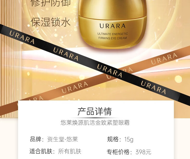 悠莱眼霜金致紧塑淡化黑眼圈细纹抗皱初老保湿紧致 买1享6 【新款】肌源焕活紧致塑颜眼霜