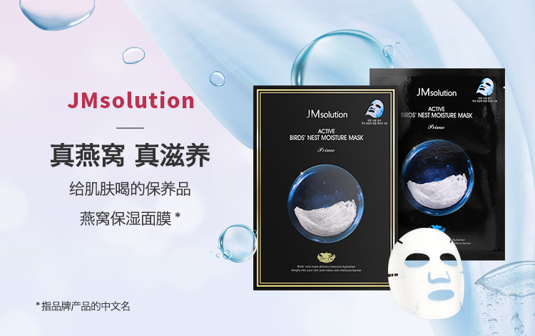 JMsolution肌司研悦活沁润燕窝面膜尊享版30ml*10片 深层保湿 清爽质地