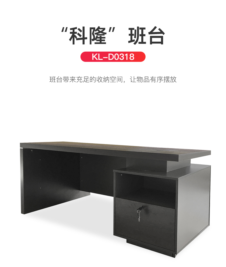 迪欧 DIOUS 简约现代 办公桌 主管桌 经理桌 老板桌 总裁桌 科隆系列班台 KL-D0318