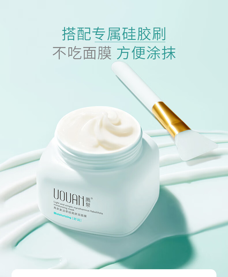 禹泉 复活草舒润面膜补水保湿修护干燥敏感肌  涂抹面膜 180g 复活草轻简舒润面膜 两瓶装