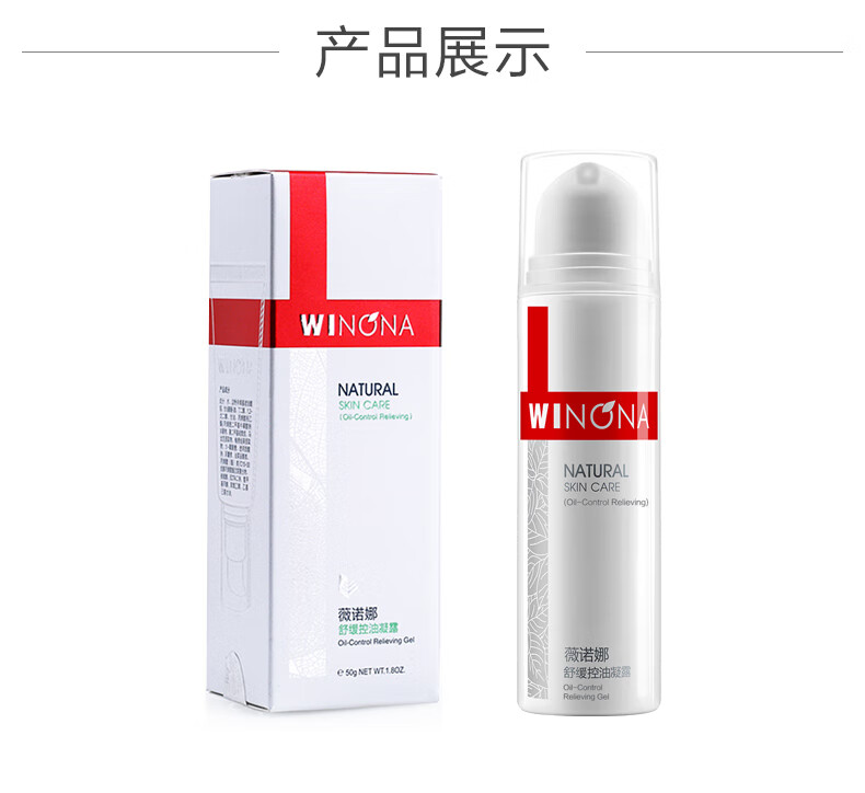 薇诺娜舒缓控油凝露50g（乳液面霜 控油保湿 护肤品）