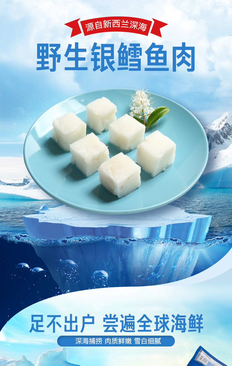 鲜元素 冷冻新西兰银鳕鱼肉 去皮去刺去骨 300g*7件 凑单多重优惠折后￥273.15 秒杀
