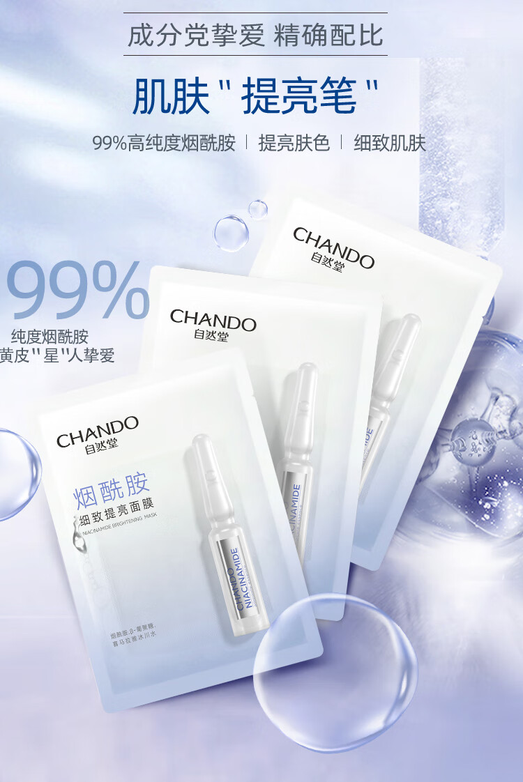 万宁面膜烟酰胺虾青素酵母泛醇补水保湿紧致护肤品 烟酰胺面膜 5片 【细致提亮】