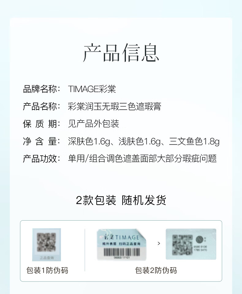 彩棠（TIMAGE）01鹅绒盘 三色遮瑕盘面部遮瑕膏痘印泪沟法令纹黑眼圈女神节礼物