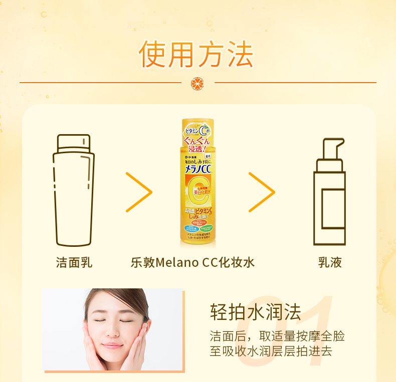 乐敦（ROHTO）Melano CC 爽肤水/化妆水女 水润保湿 改善暗沉 170ml 日本进口
