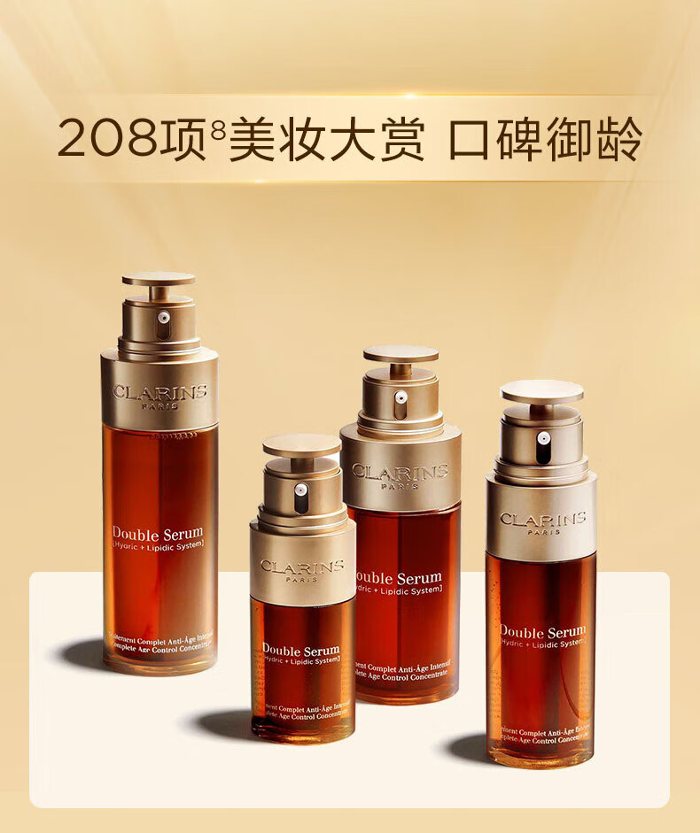 娇韵诗（CLARINS）Clarins 娇韵诗 双萃精华露50ml