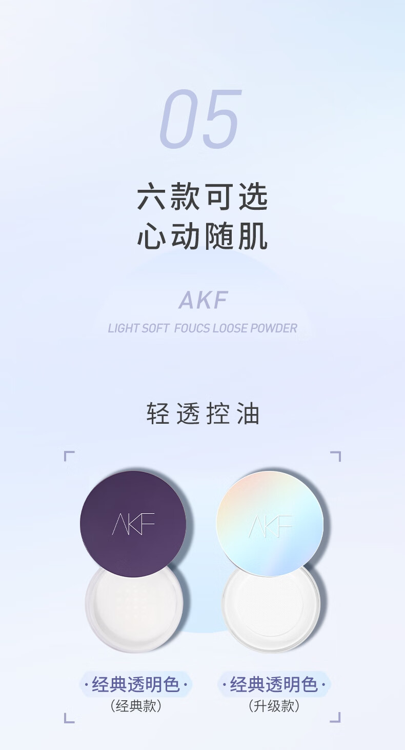 AKF定妆散粉持久防水防汗不脱妆控油隐形毛孔轻透控油散粉10g 轻透柔焦(02细闪款）