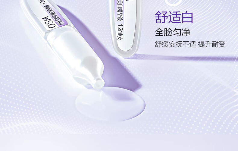 欧诗漫（OSM）舒缓美白精华液1.2ml*15支面部次抛精华安心小白管生日礼物送女友