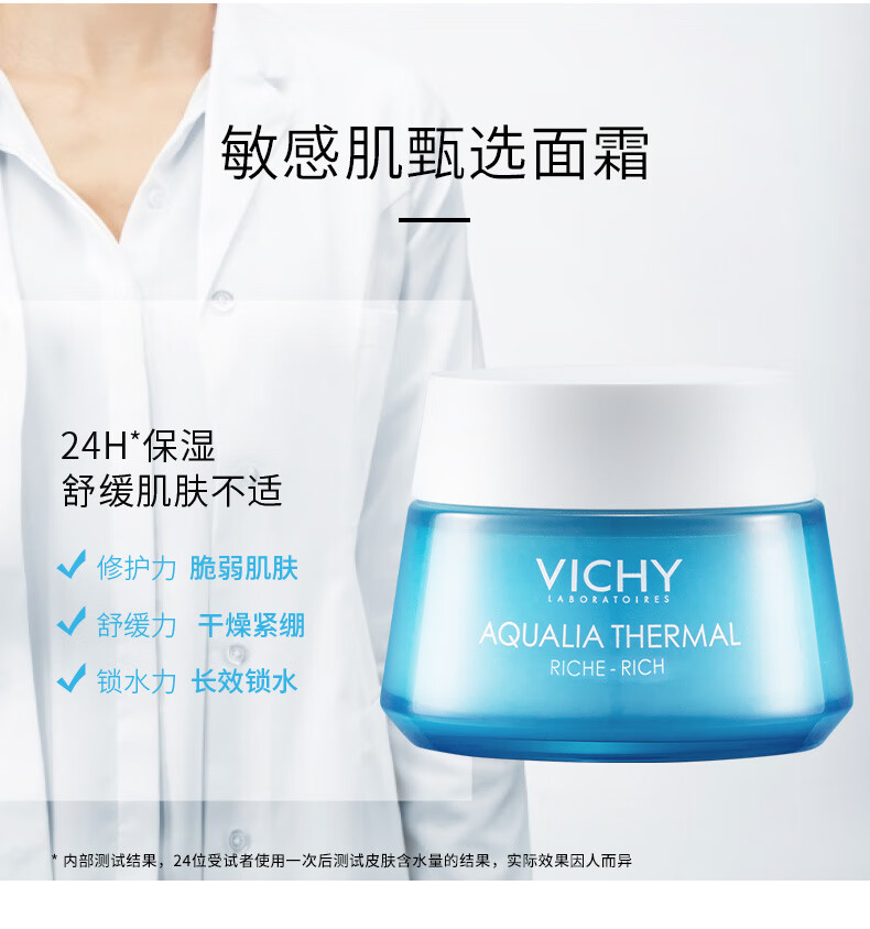 薇姿（VICHY） 温泉矿物系列水活霜(滋润型)50ml*3瓶装护肤品