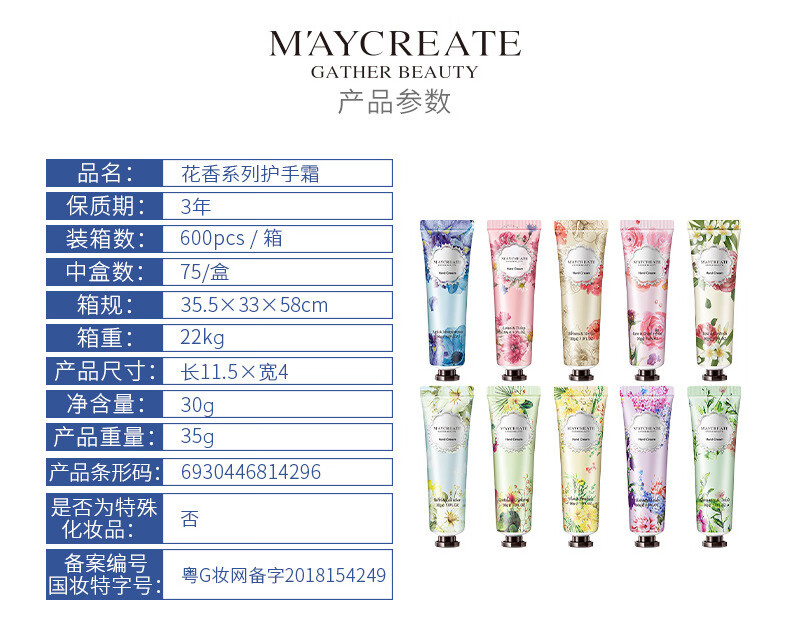健美创研（M'AYCREATE）花香香味30g补水保湿护手霜春夏秋冬滋补保湿润手霜 8支装