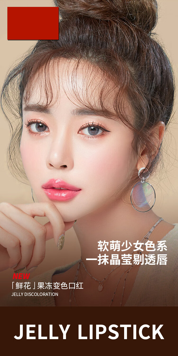 HJZZ变色唇膏口红女保湿滋润补水防干裂不沾不掉色鲜花果冻礼物