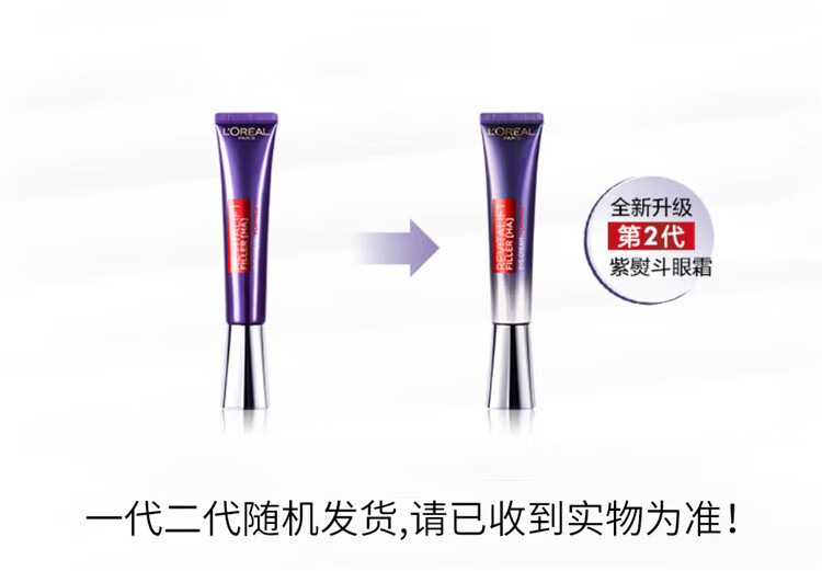 欧莱雅紫熨斗眼霜30ml 复颜玻尿酸水光充盈玻色因全脸淡纹眼霜 补水保湿滋润眼周 QY