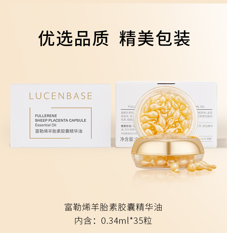 透真抗皱胶囊精华油（富勒烯羊胎素 提拉淡纹 保湿次抛面部精华液）