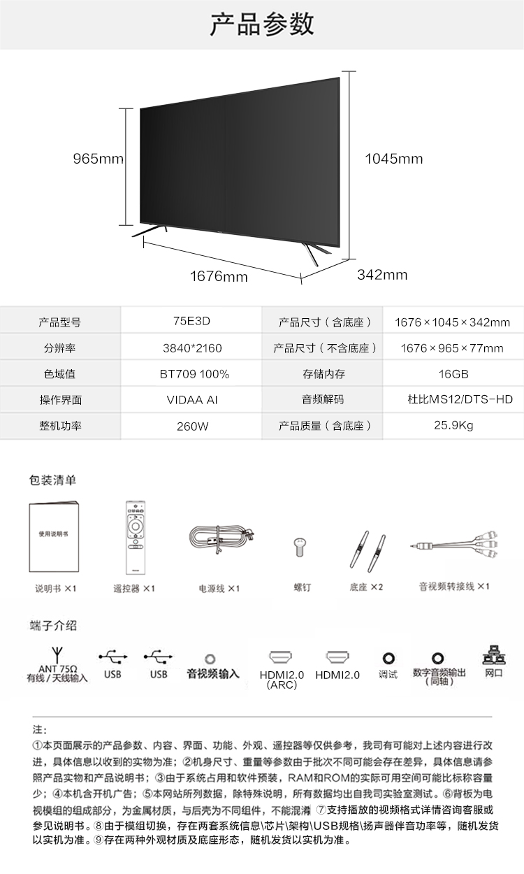 海信（Hisense）75E3D 75英寸 4K超高清 智慧语音专业级运动补偿大屏智能投屏液晶电视机 教育电视 人工智能