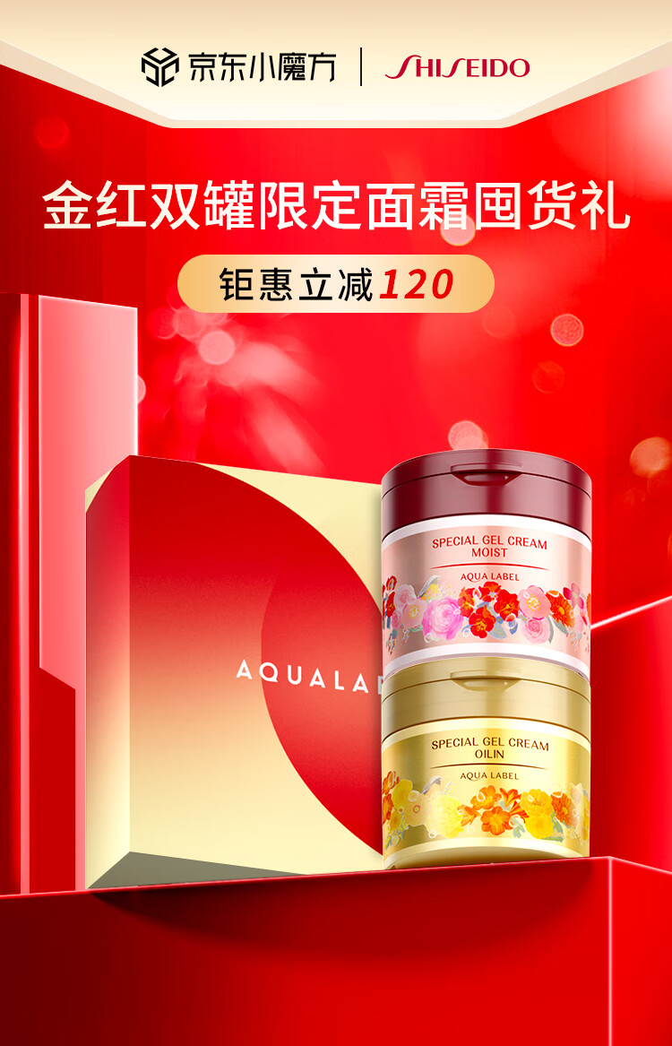 资生堂水之印五合一胶原弹力乳霜117g *2（红霜+金霜）150周年限定礼盒 