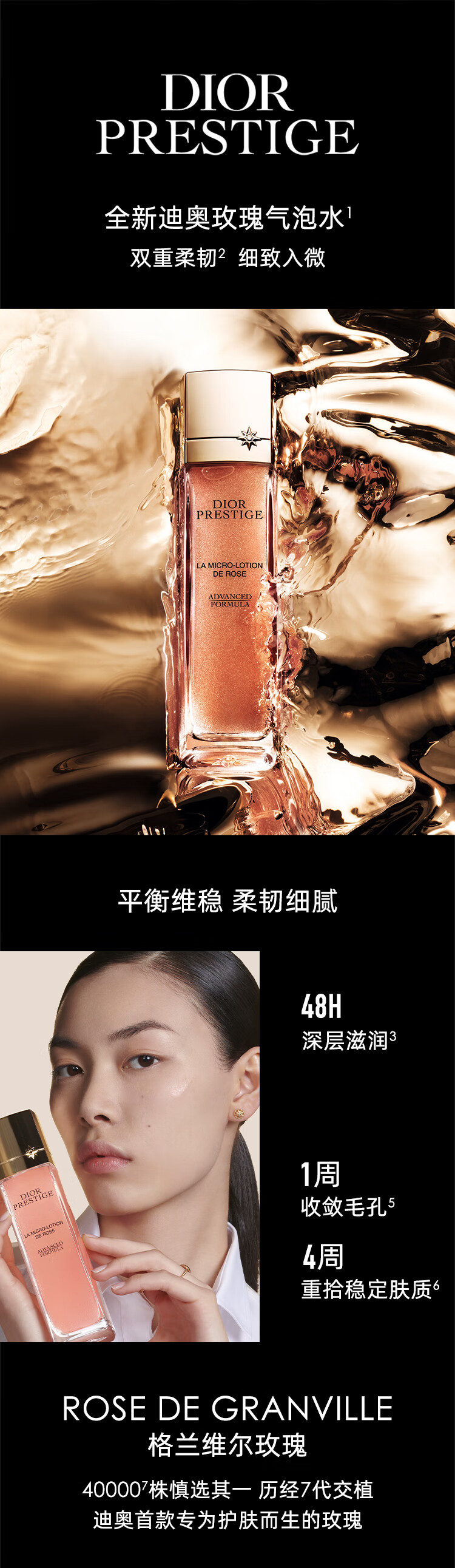 迪奥(DIOR)花秘瑰萃微凝珠精华水150ml气泡水保湿生日礼物38女神节