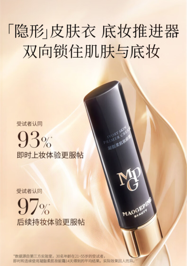 毛戈平（MAOGEPING）凝脂柔肌妆前霜皮肤衣30ml隔离霜保湿滋润提亮情人节礼物送礼