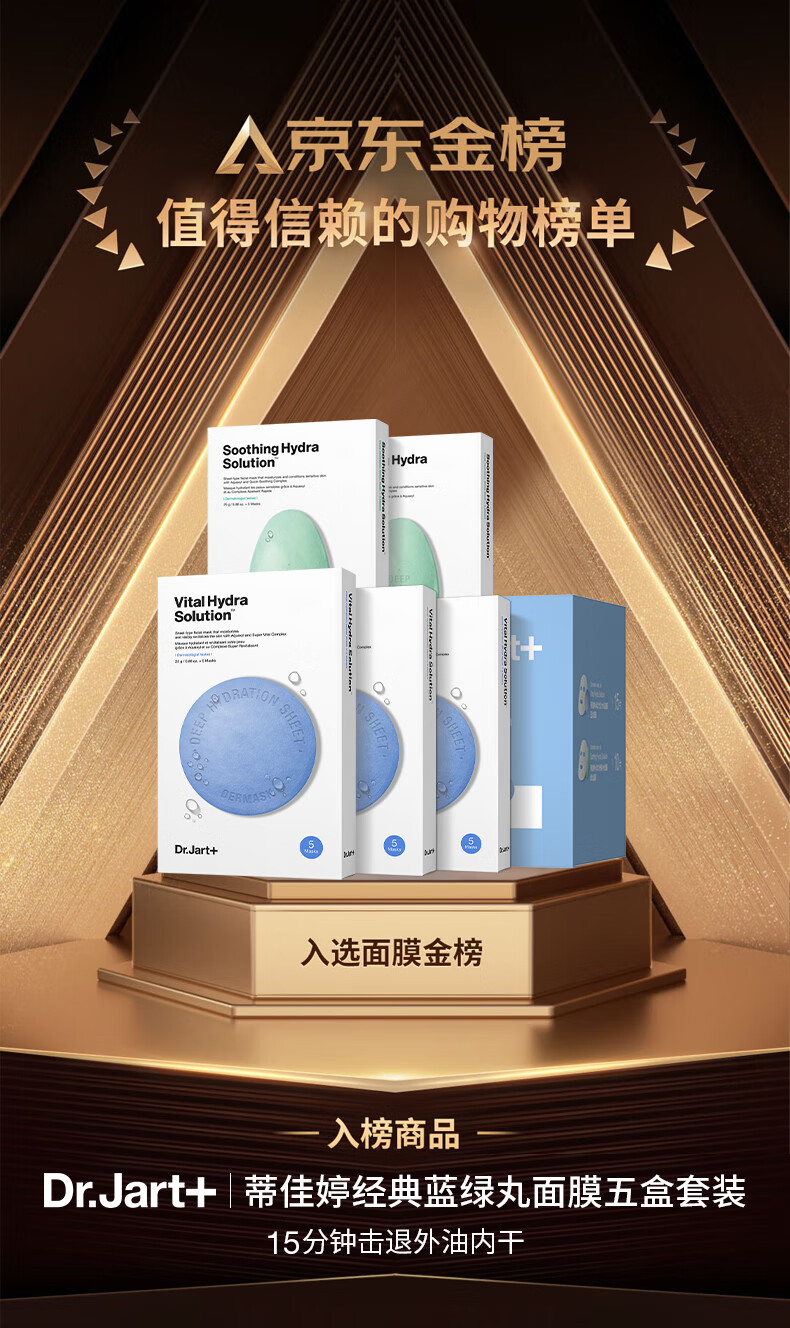 蒂佳婷（Dr.Jart）囤货面膜套装5盒/25片(蓝丸3盒+绿丸2盒)补水修护男女生日礼物