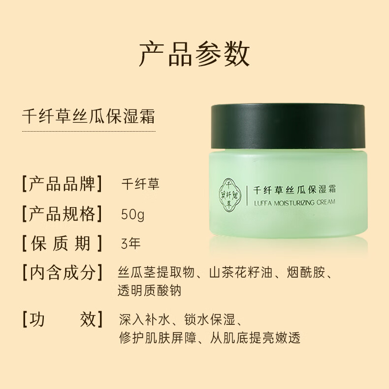 千纤草丝瓜高保湿面霜擦脸 男女密集补水亮泽嫩肤50g