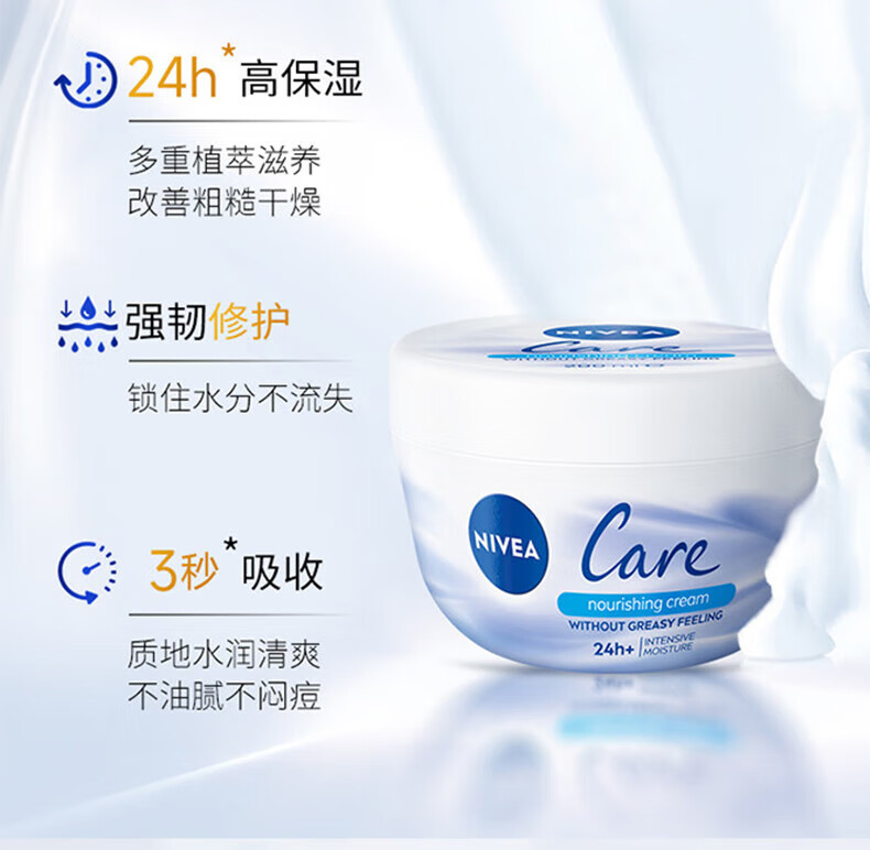 妮维雅（NIVEA）大白碗面霜乳液200ml 高保湿补水修护 男女护肤品 大白罐