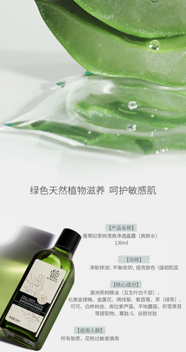 善草纪二代茶树水130ml 控油清爽补水保湿收敛护肤品