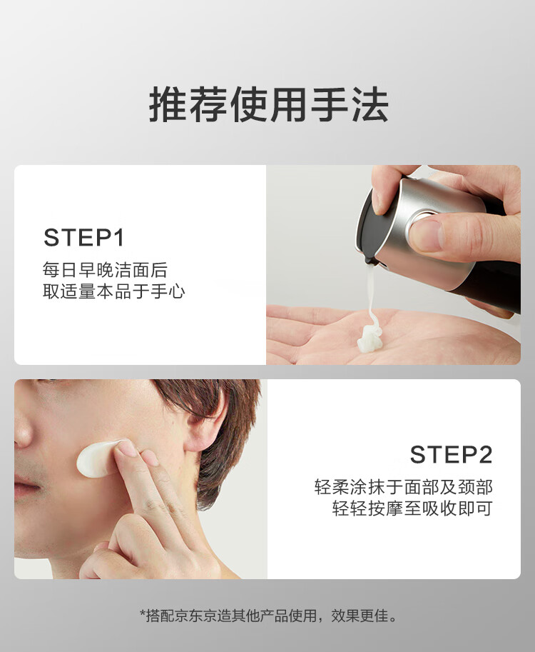 京东京造男士咖啡因醒肤露50g
