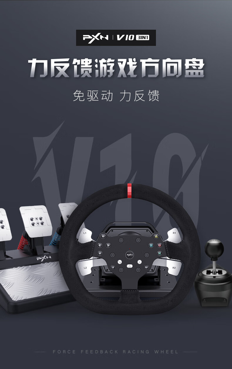 莱仕达（PXN）PXN-V10力反馈900度赛车游戏方向盘PS4电脑PC模拟器xboxs欧卡2神力科莎地平线5