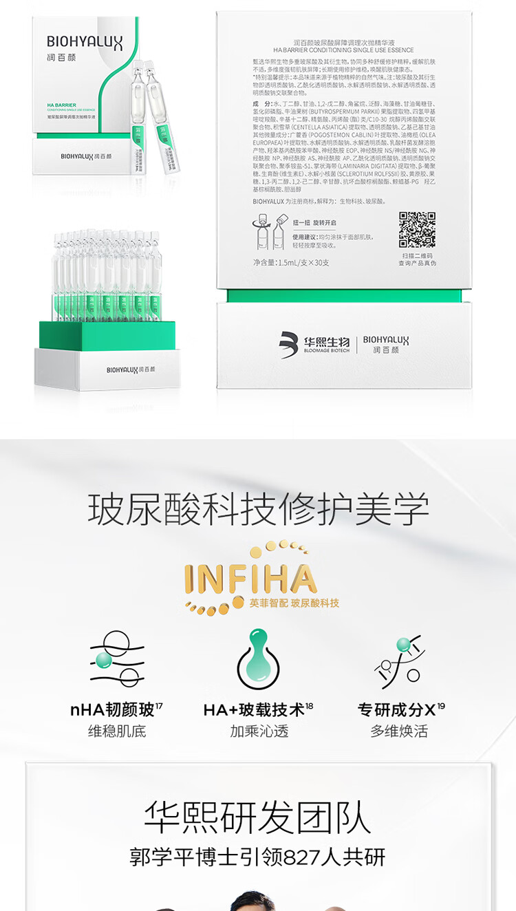 润百颜玻尿酸屏障调理白纱布次抛精华液1.5ml*5支敏肌修护舒缓肌底女