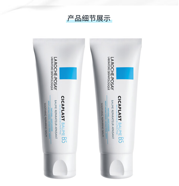 理肤泉B5修复面霜40ml*2 双支装 舒缓泛红 补水保湿 晒后修护 新年礼物