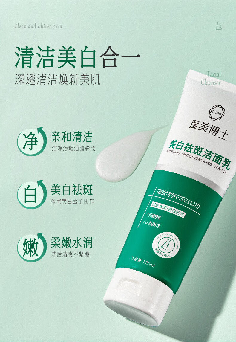 度美博士（DR.DMY）美白祛斑洁面乳氨基酸美白洗面奶烟酰胺深层清洁控油净痘男女士