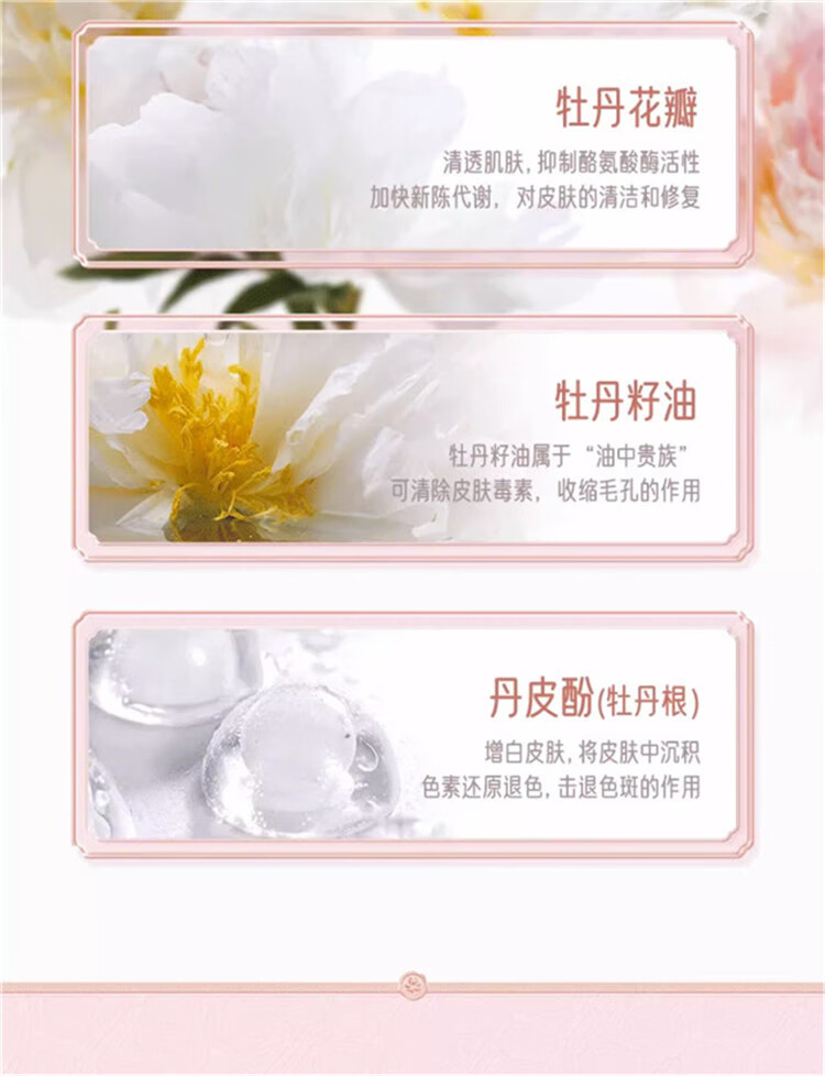 迷奇牡丹花瓣精华水250ml面部补水保湿平衡修护肌肤爽肤水经典国货
