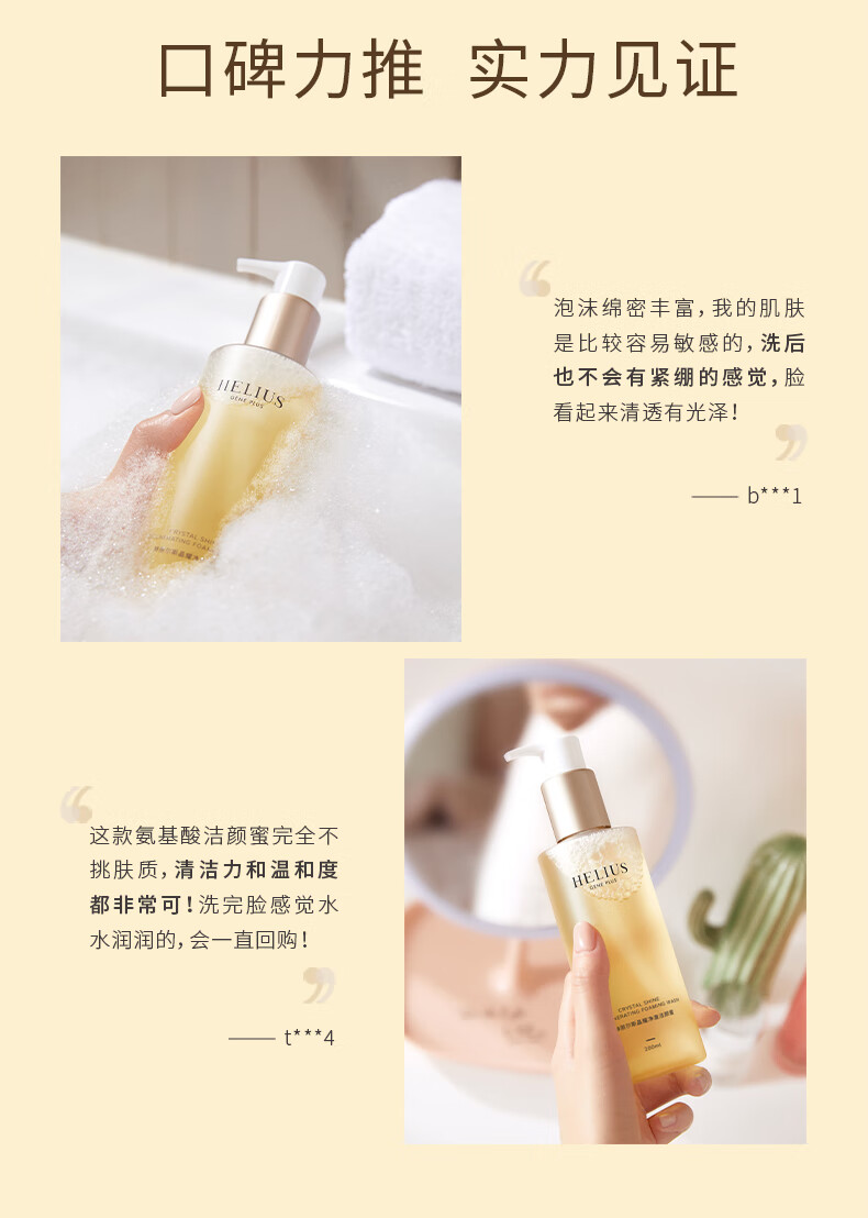 赫丽尔斯（HELIUS）洁颜蜜卸妆洗面奶氨基酸 90ml/瓶 敏感肌洁面乳男女深层清洁控油