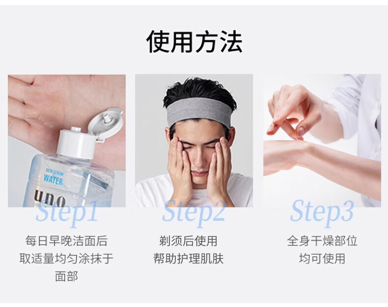 吾诺（UNO）滋润精华爽肤水200ml 化妆水清爽控油保湿补水舒缓男士