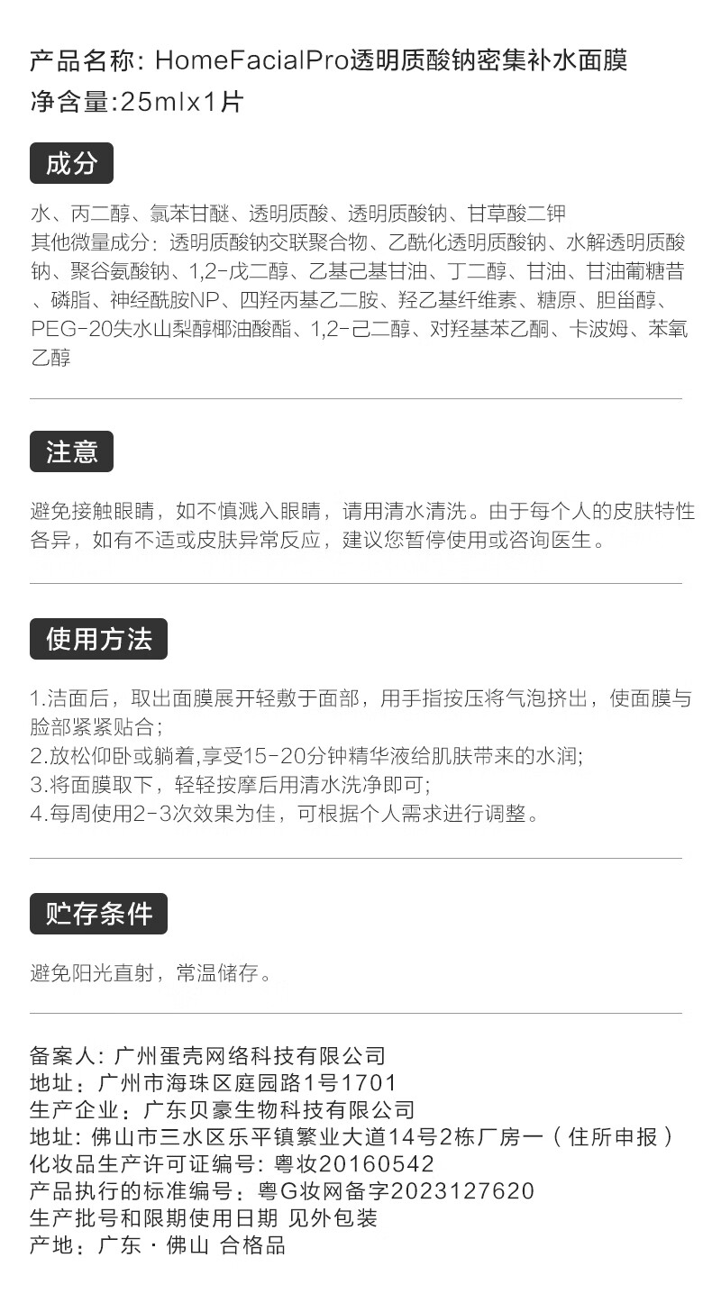 HomeFacialPro透明质酸钠密集补水面膜1片 hfp秋冬保湿滋润护肤品男女