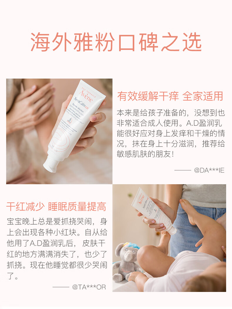 雅漾AD霜三重修护舒缓干痒保湿精华乳液保湿婴儿幼童宝宝女神节礼物 【舒缓干痒红】三重AD膏200ml