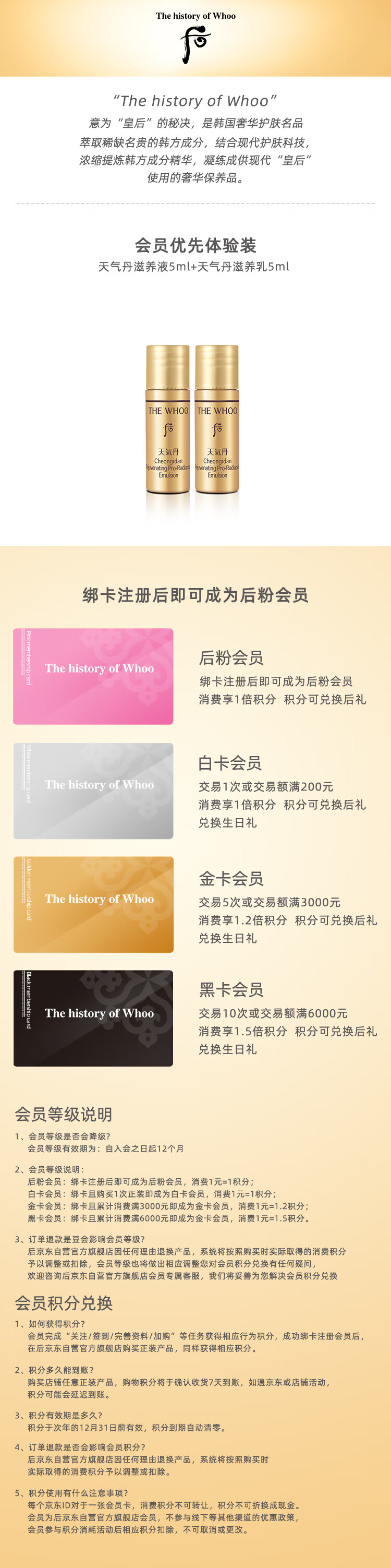 后Whoo天气丹体验礼（天气丹水5ml+天气丹乳5ml）-会员小样试用