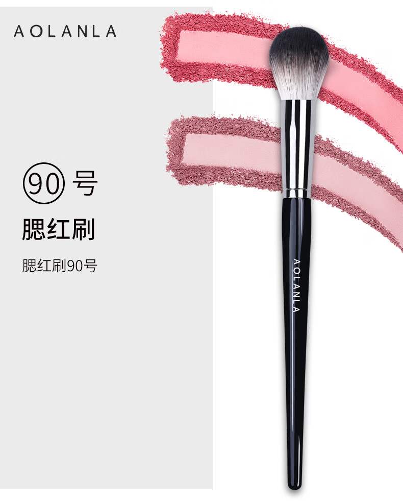 AOLANLA美国专业小号腮红刷90#高光侧影修饰刷便携化妆刷子带防尘盖单支