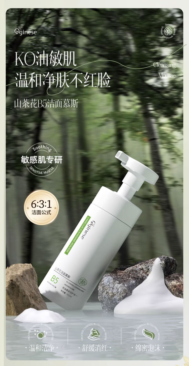 ORGINESE欧橘B5山茶花氨基酸洗面奶控油保湿清洁毛孔慕斯洁面乳女情人节
