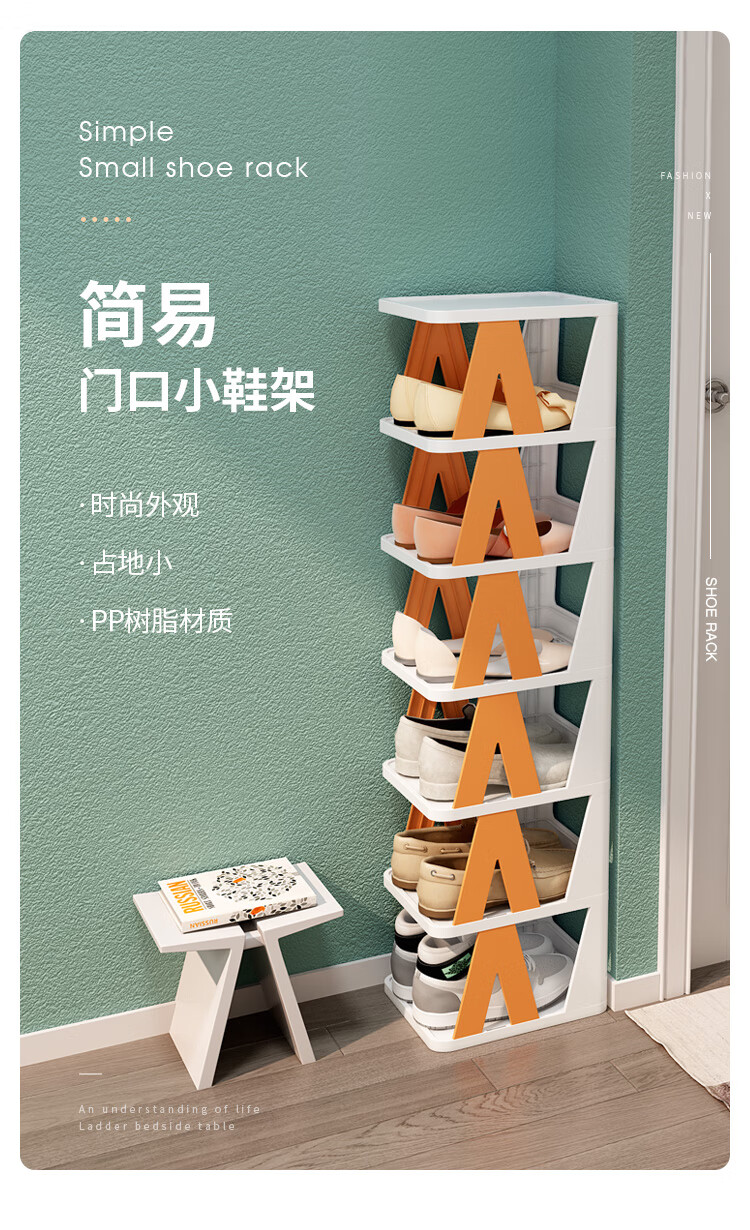 蔻丝(ColesHome)塑料多层省空间组装小鞋架子白橙6层