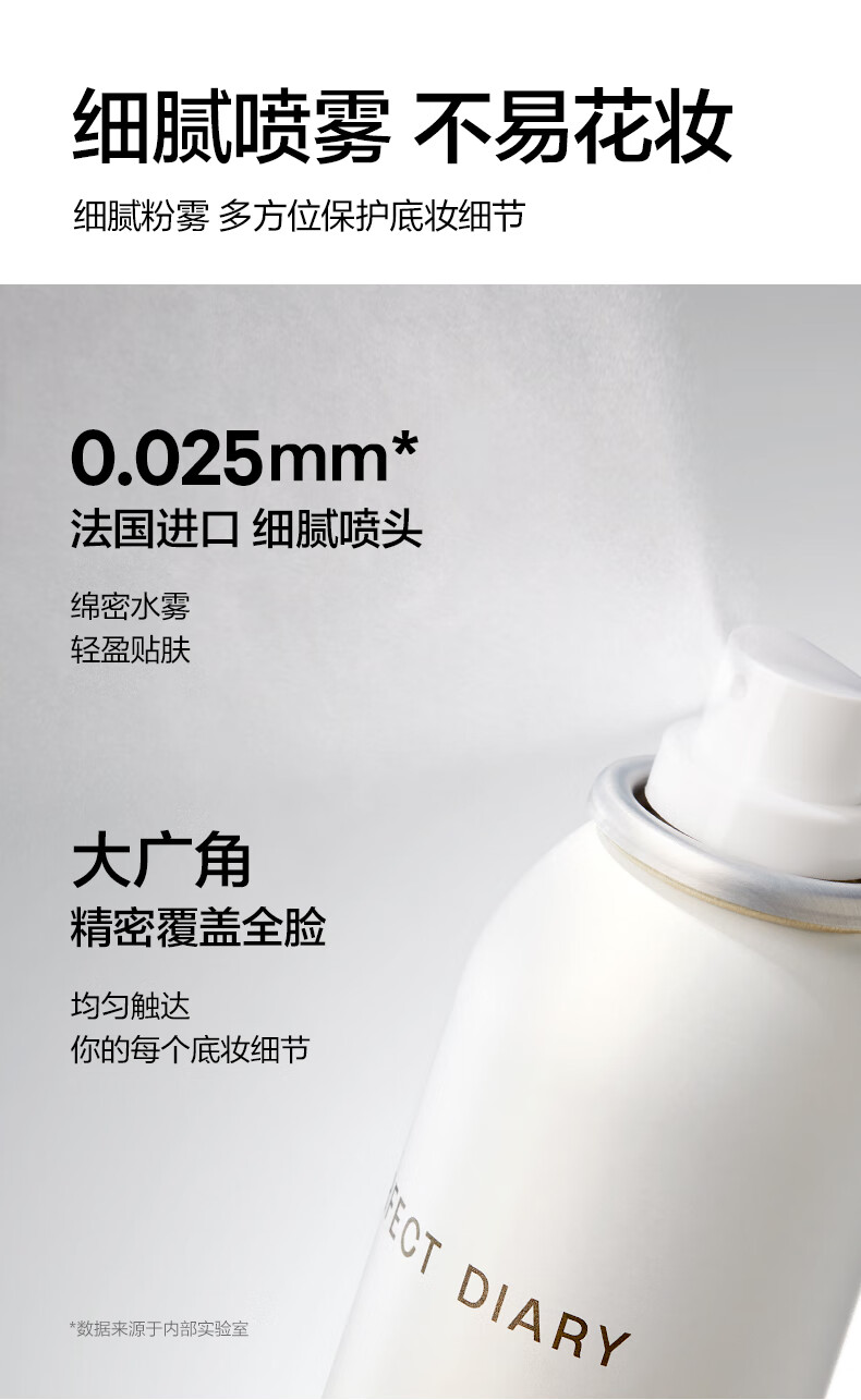 完美日记【618现货】细雾柔纱锁妆喷雾100ml  定妆长效控油持妆