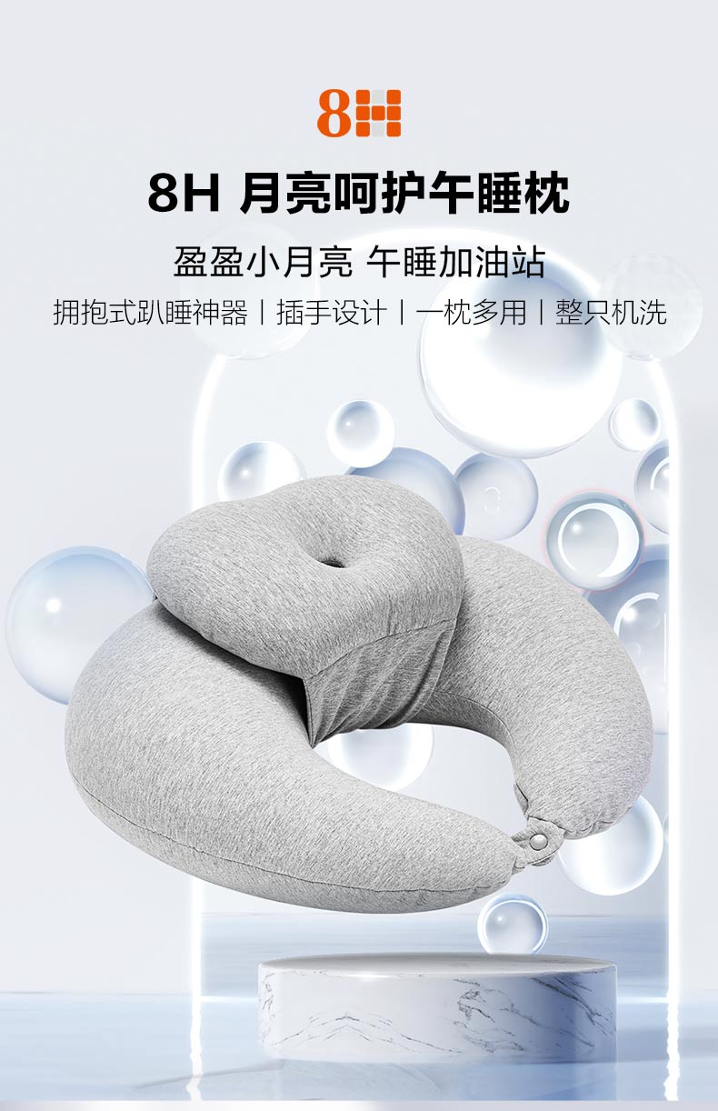 8H 月亮型午睡枕 子母插手设计多功能办公室午睡枕 拥抱式趴手午睡神器学生趴睡枕午休抱枕靠垫小米