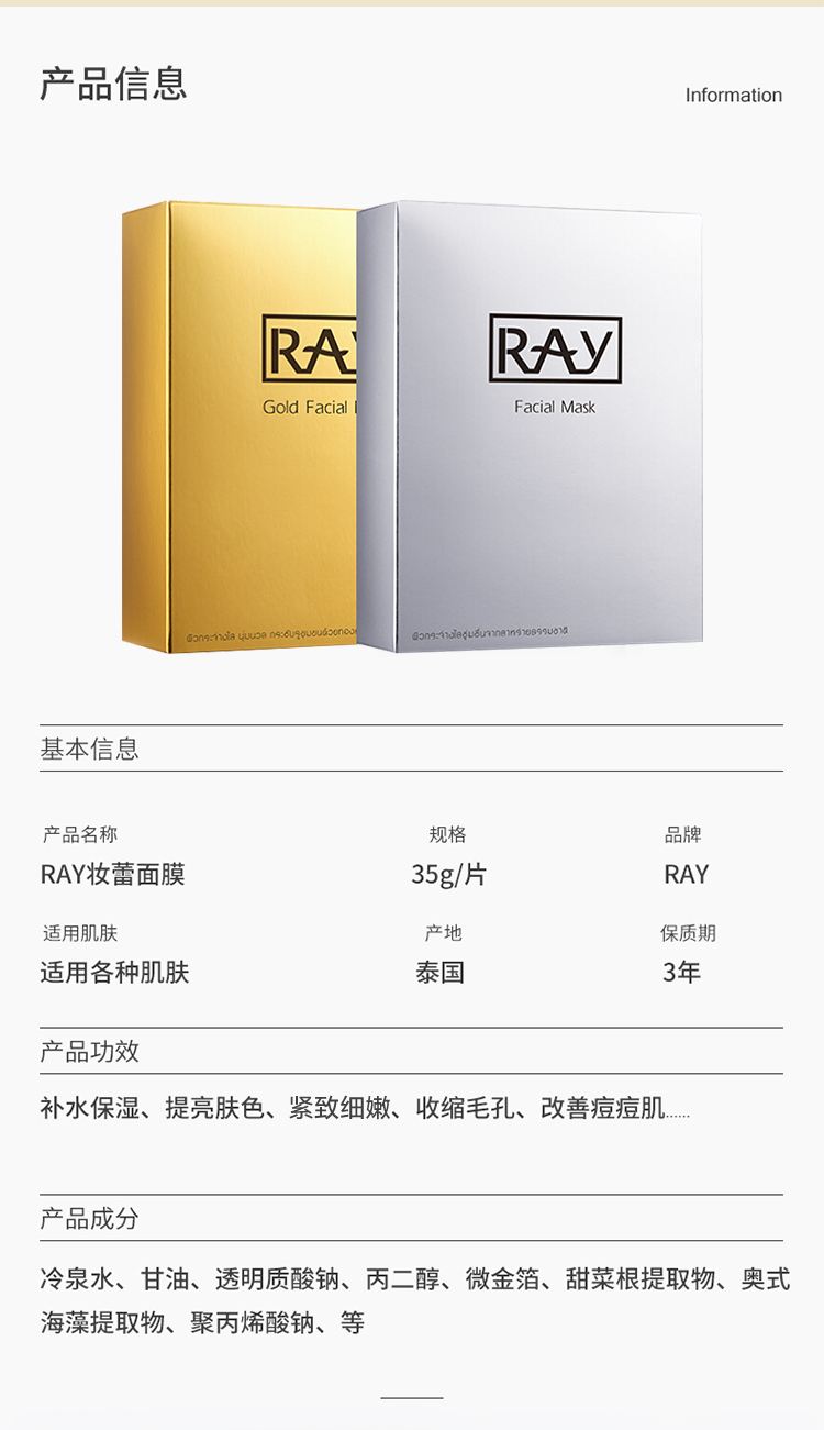 妆蕾RAY金色提亮面膜3盒+银色补水面膜3盒（套装已含附件，共6盒）