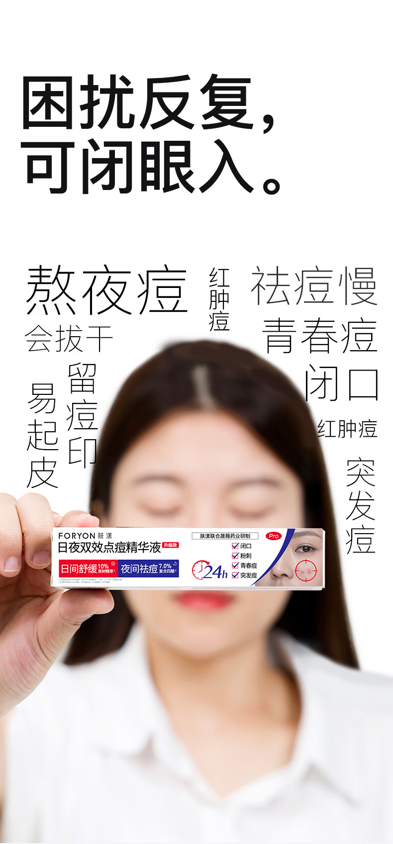 肤漾（Foryon）双头祛痘笔日夜双效点痘笔 控油减红印去闭口舒缓保湿精华男女