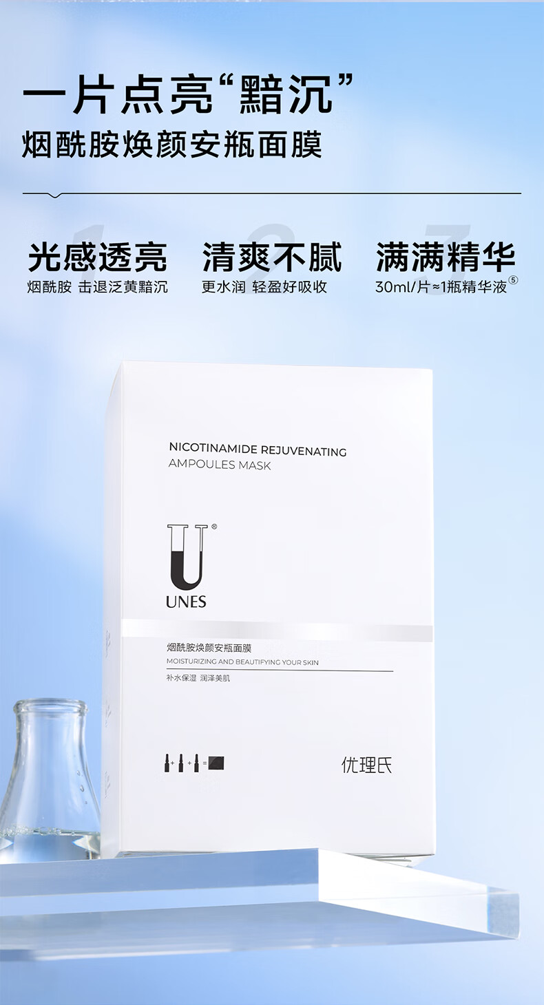 优理氏 玻尿酸烟酰胺面膜60片 补水保湿 熬夜 提亮肤色敏感肌可用